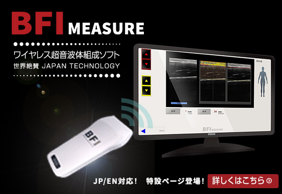 見えなかった変化を可視化するBFI-Measure