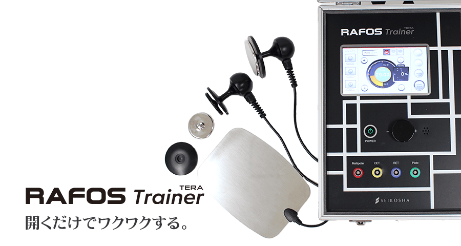 RAFOS trainer 開くだけでワクワクする