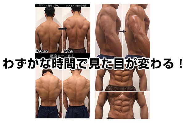 ラフォス施術者の声