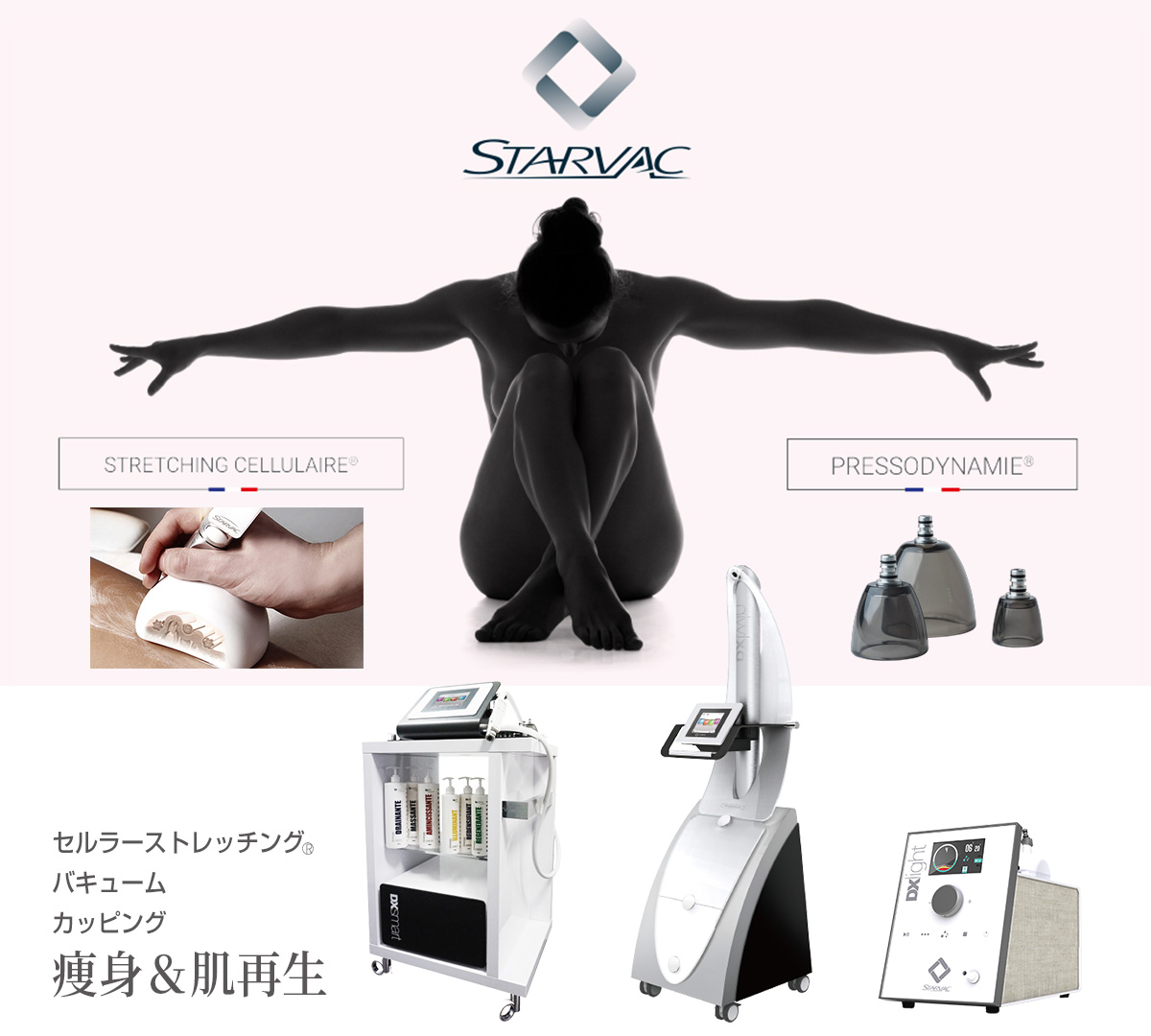 バキューム+カッピング