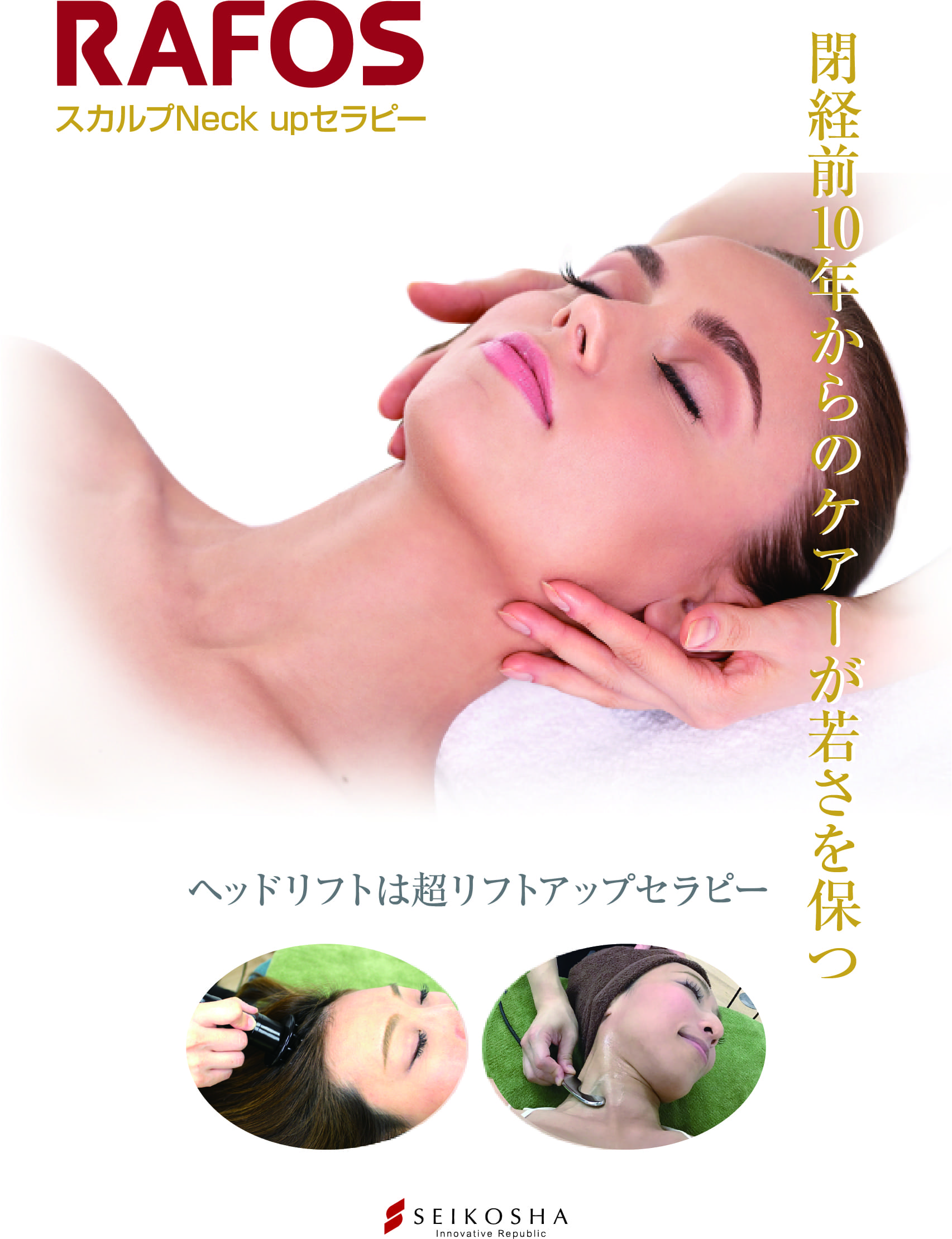 スカルプネックセラピー
