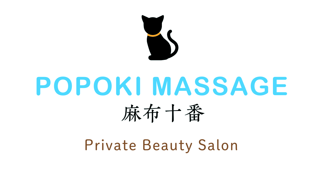 POPOKI MASSAGE 麻布十番